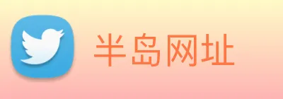 半岛网址 Logo